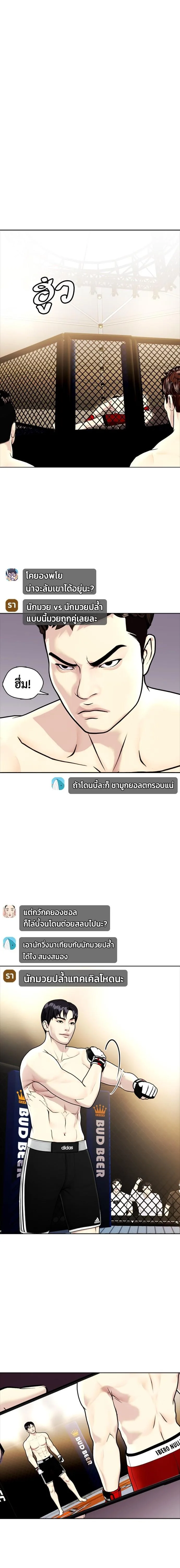 Bullying Is Too Good At Martial Arts หมาหัวเน่าเก๋าเกินไป ตอนที่ 9 หน้า 6
