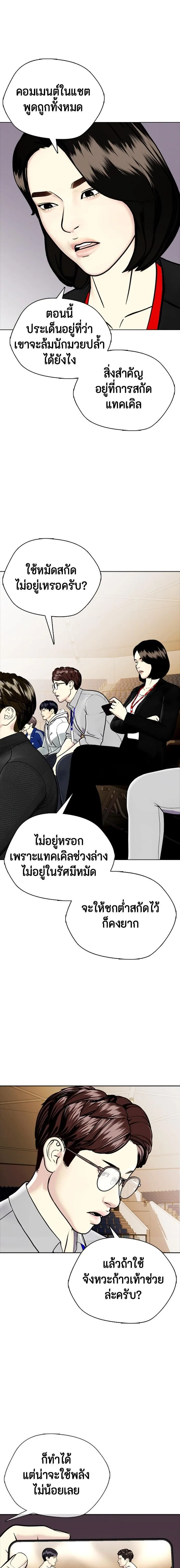 Bullying Is Too Good At Martial Arts หมาหัวเน่าเก๋าเกินไป ตอนที่ 9 หน้า 7
