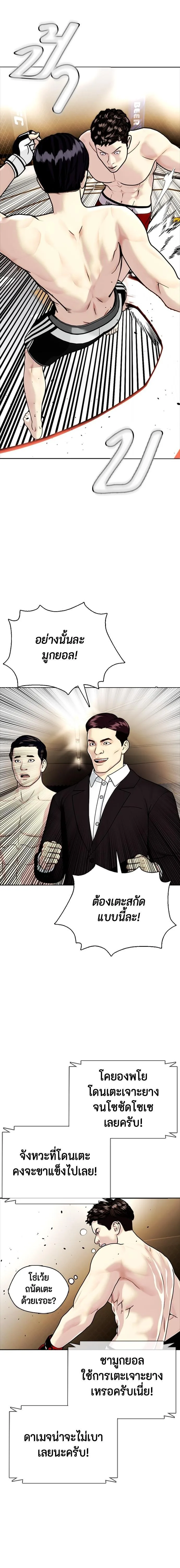 Bullying Is Too Good At Martial Arts หมาหัวเน่าเก๋าเกินไป ตอนที่ 9 หน้า 9