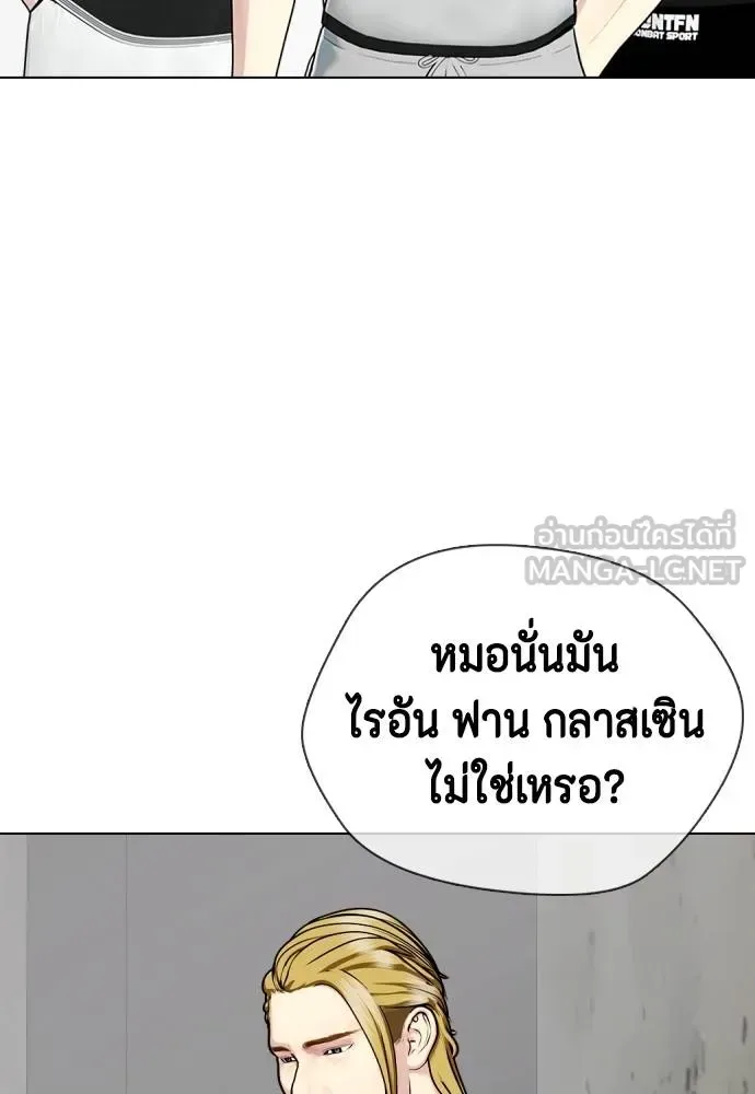 Bullying Is Too Good At Martial Arts หมาหัวเน่าเก๋าเกินไป ตอนที่ 90 หน้า 12