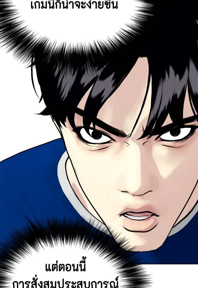 Bullying Is Too Good At Martial Arts หมาหัวเน่าเก๋าเกินไป ตอนที่ 90 หน้า 125