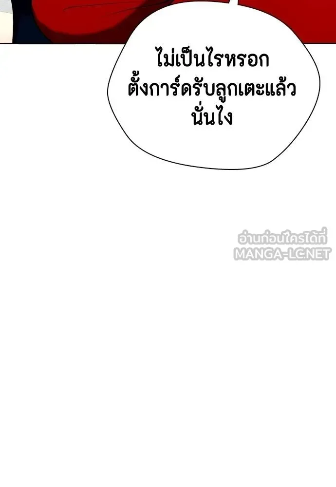 Bullying Is Too Good At Martial Arts หมาหัวเน่าเก๋าเกินไป ตอนที่ 90 หน้า 141