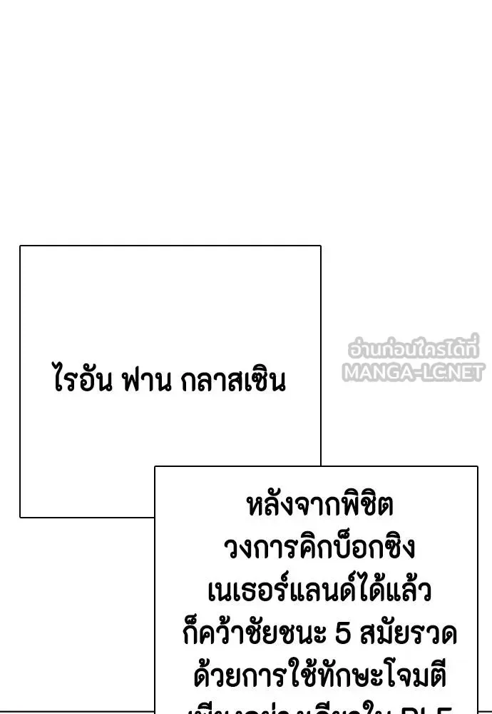 Bullying Is Too Good At Martial Arts หมาหัวเน่าเก๋าเกินไป ตอนที่ 90 หน้า 15