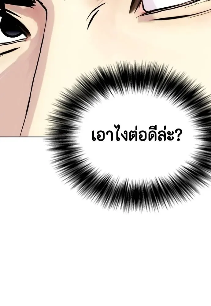 Bullying Is Too Good At Martial Arts หมาหัวเน่าเก๋าเกินไป ตอนที่ 90 หน้า 152
