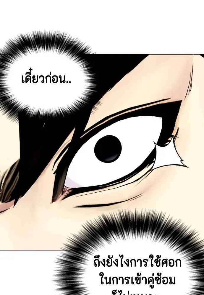 Bullying Is Too Good At Martial Arts หมาหัวเน่าเก๋าเกินไป ตอนที่ 90 หน้า 158