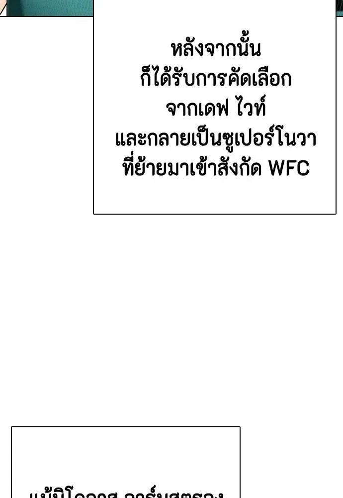 Bullying Is Too Good At Martial Arts หมาหัวเน่าเก๋าเกินไป ตอนที่ 90 หน้า 17