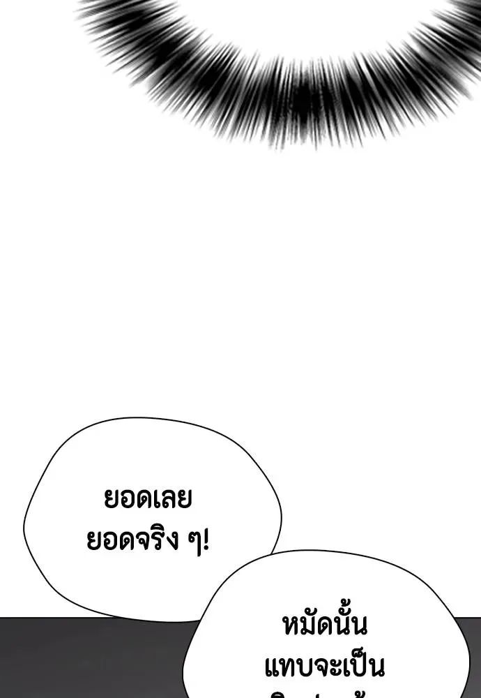Bullying Is Too Good At Martial Arts หมาหัวเน่าเก๋าเกินไป ตอนที่ 90 หน้า 176