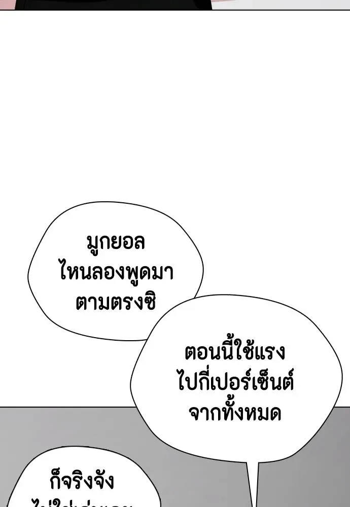 Bullying Is Too Good At Martial Arts หมาหัวเน่าเก๋าเกินไป ตอนที่ 90 หน้า 178