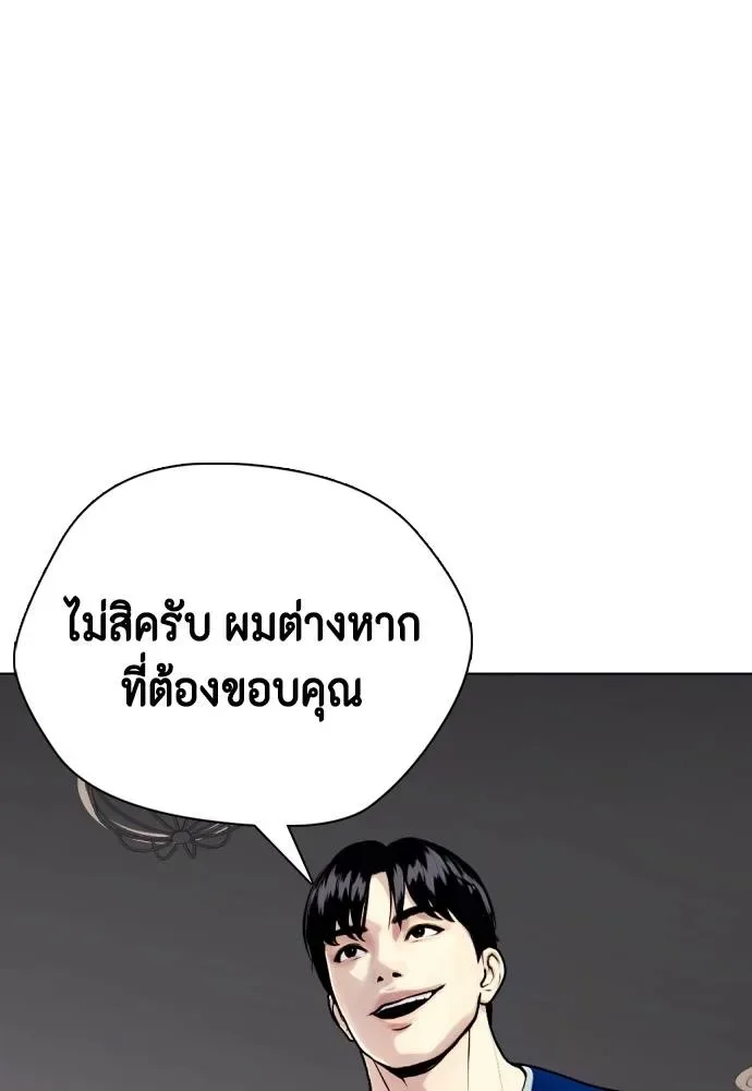 Bullying Is Too Good At Martial Arts หมาหัวเน่าเก๋าเกินไป ตอนที่ 90 หน้า 184