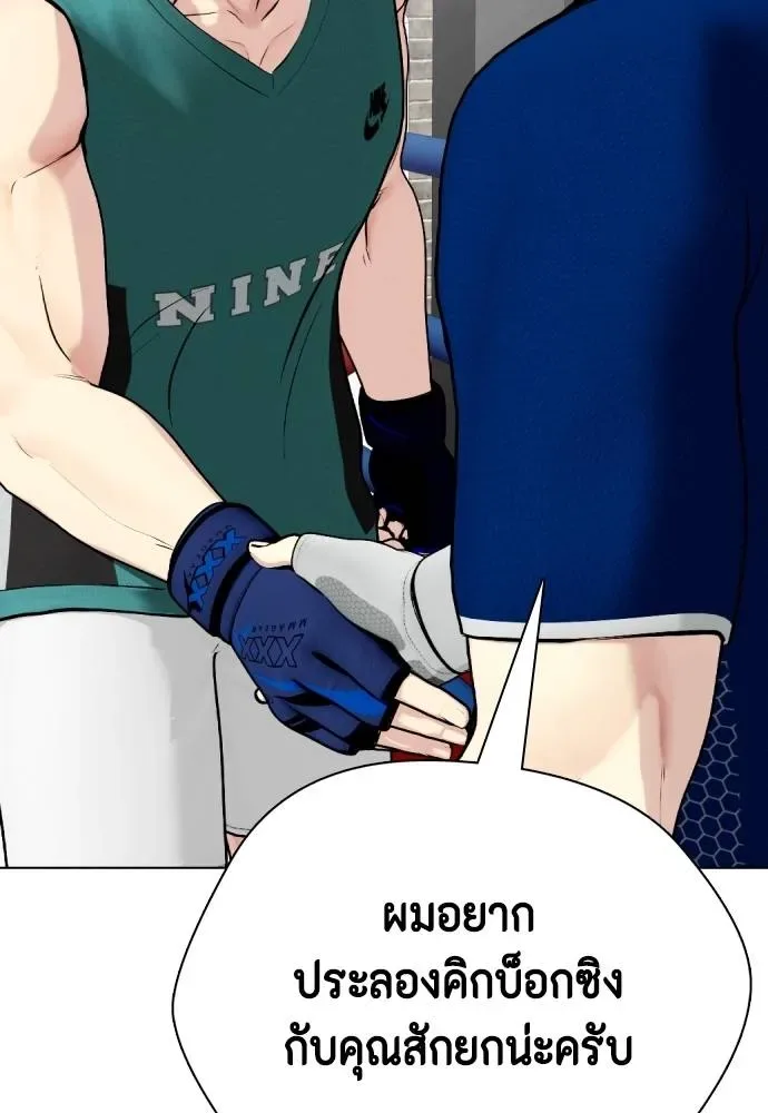 Bullying Is Too Good At Martial Arts หมาหัวเน่าเก๋าเกินไป ตอนที่ 90 หน้า 187
