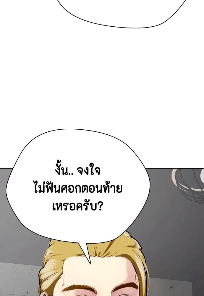 Bullying Is Too Good At Martial Arts หมาหัวเน่าเก๋าเกินไป ตอนที่ 90 หน้า 188