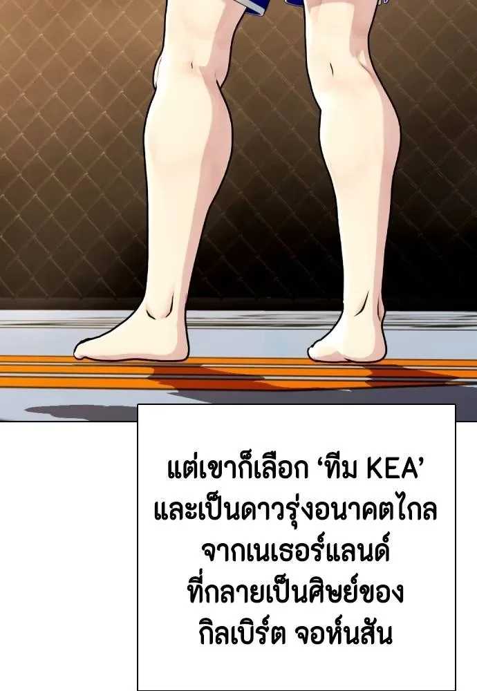 Bullying Is Too Good At Martial Arts หมาหัวเน่าเก๋าเกินไป ตอนที่ 90 หน้า 19