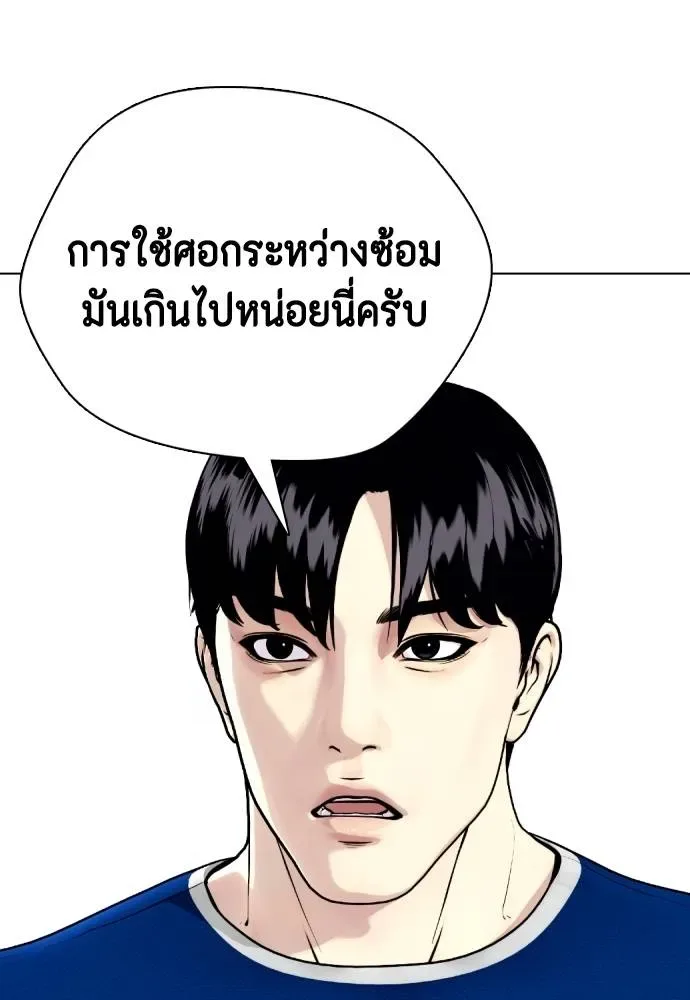 Bullying Is Too Good At Martial Arts หมาหัวเน่าเก๋าเกินไป ตอนที่ 90 หน้า 190