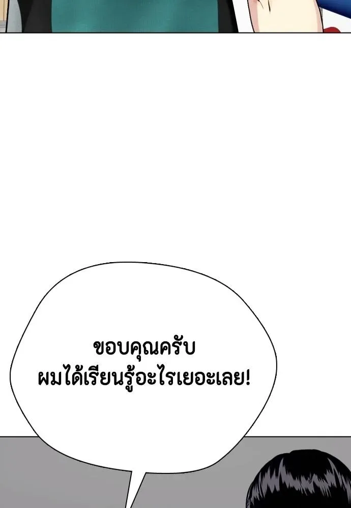 Bullying Is Too Good At Martial Arts หมาหัวเน่าเก๋าเกินไป ตอนที่ 90 หน้า 193