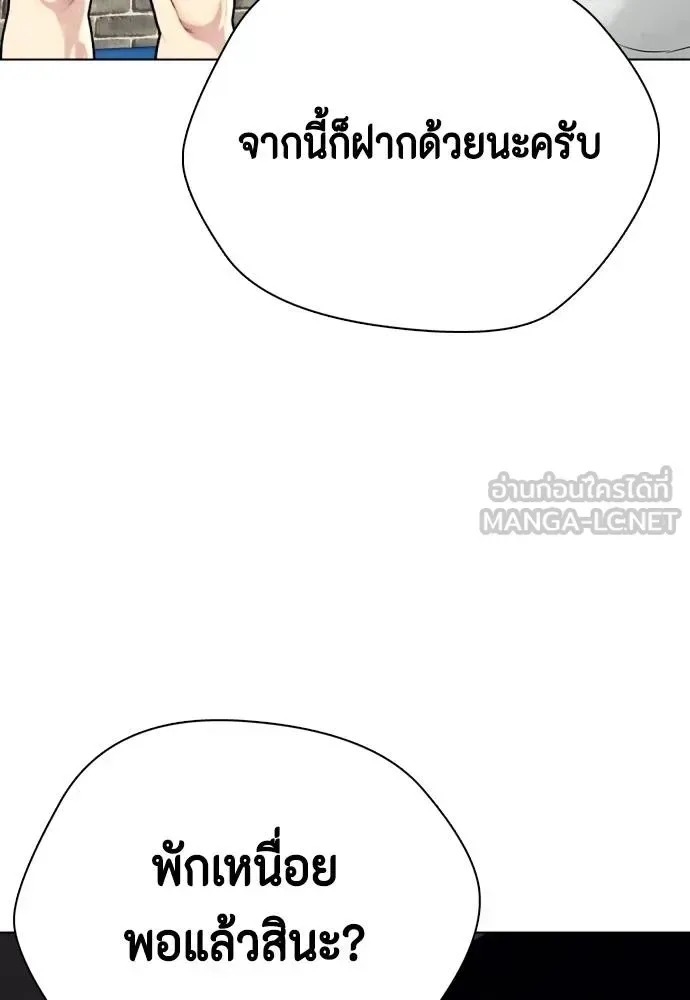 Bullying Is Too Good At Martial Arts หมาหัวเน่าเก๋าเกินไป ตอนที่ 90 หน้า 195