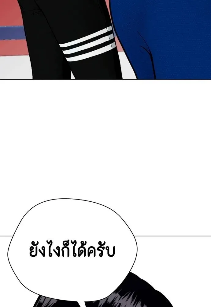 Bullying Is Too Good At Martial Arts หมาหัวเน่าเก๋าเกินไป ตอนที่ 90 หน้า 197