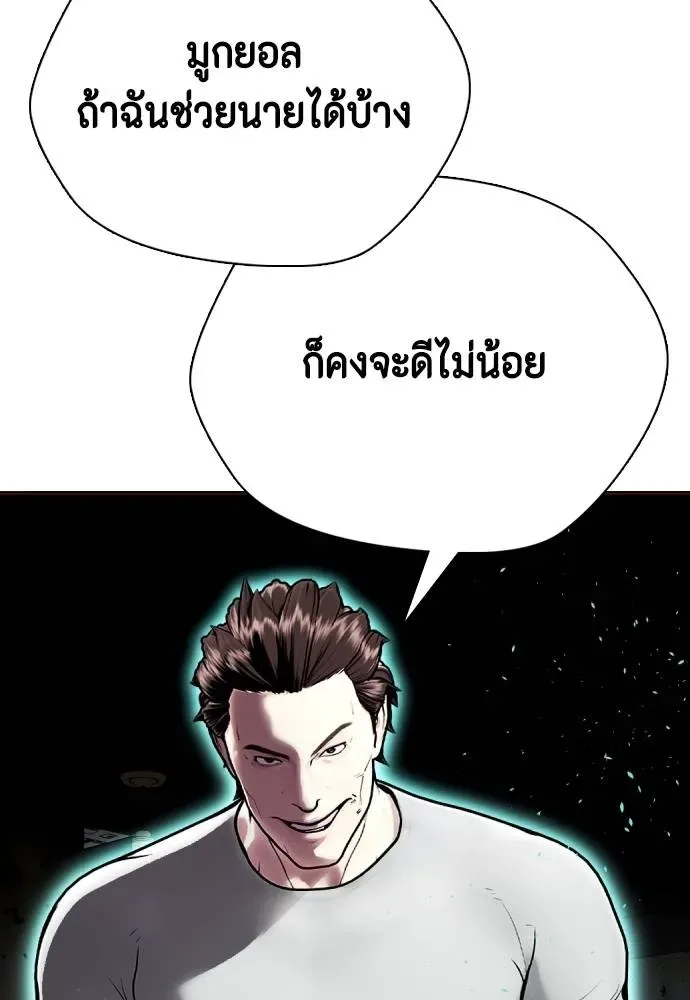 Bullying Is Too Good At Martial Arts หมาหัวเน่าเก๋าเกินไป ตอนที่ 90 หน้า 203