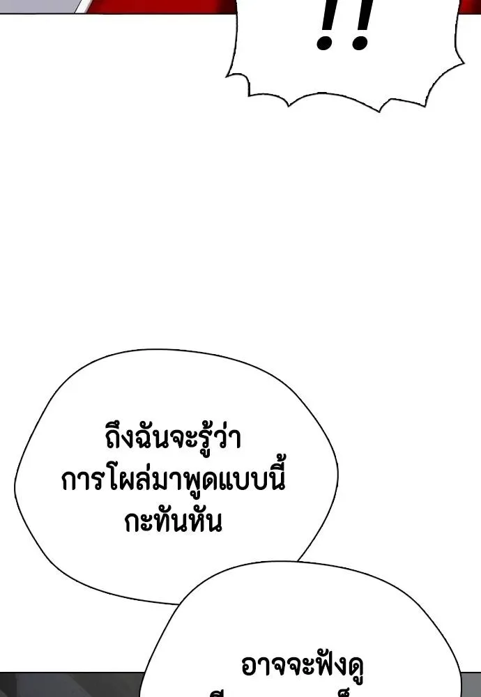 Bullying Is Too Good At Martial Arts หมาหัวเน่าเก๋าเกินไป ตอนที่ 90 หน้า 28