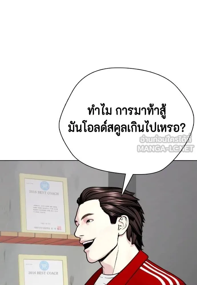 Bullying Is Too Good At Martial Arts หมาหัวเน่าเก๋าเกินไป ตอนที่ 90 หน้า 3