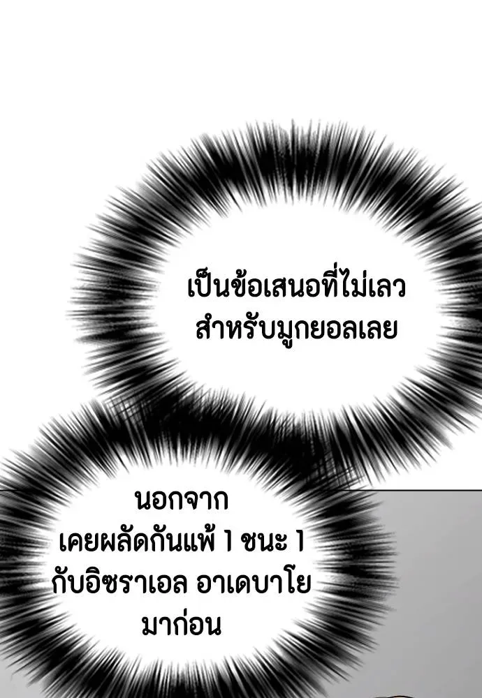 Bullying Is Too Good At Martial Arts หมาหัวเน่าเก๋าเกินไป ตอนที่ 90 หน้า 32