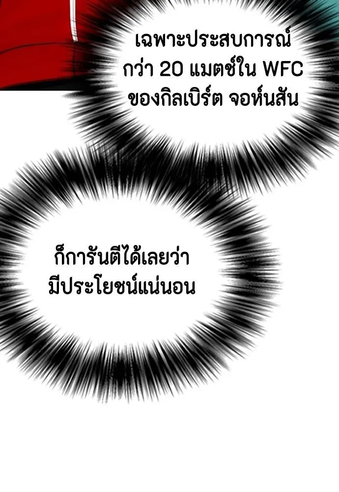 Bullying Is Too Good At Martial Arts หมาหัวเน่าเก๋าเกินไป ตอนที่ 90 หน้า 34