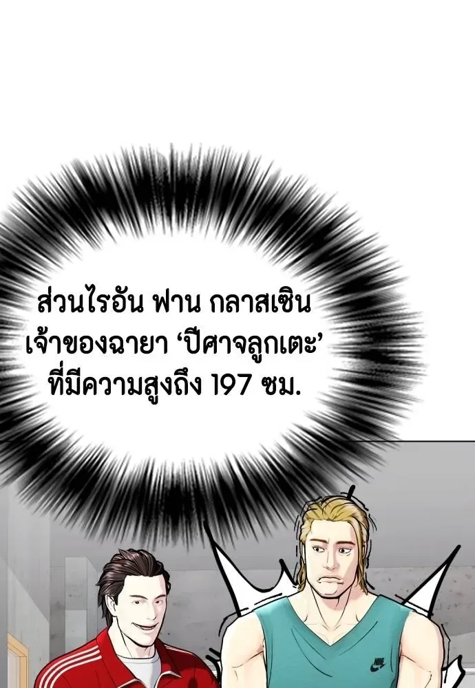 Bullying Is Too Good At Martial Arts หมาหัวเน่าเก๋าเกินไป ตอนที่ 90 หน้า 35