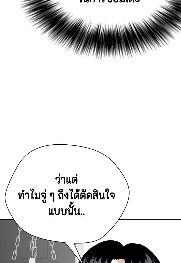 Bullying Is Too Good At Martial Arts หมาหัวเน่าเก๋าเกินไป ตอนที่ 90 หน้า 37