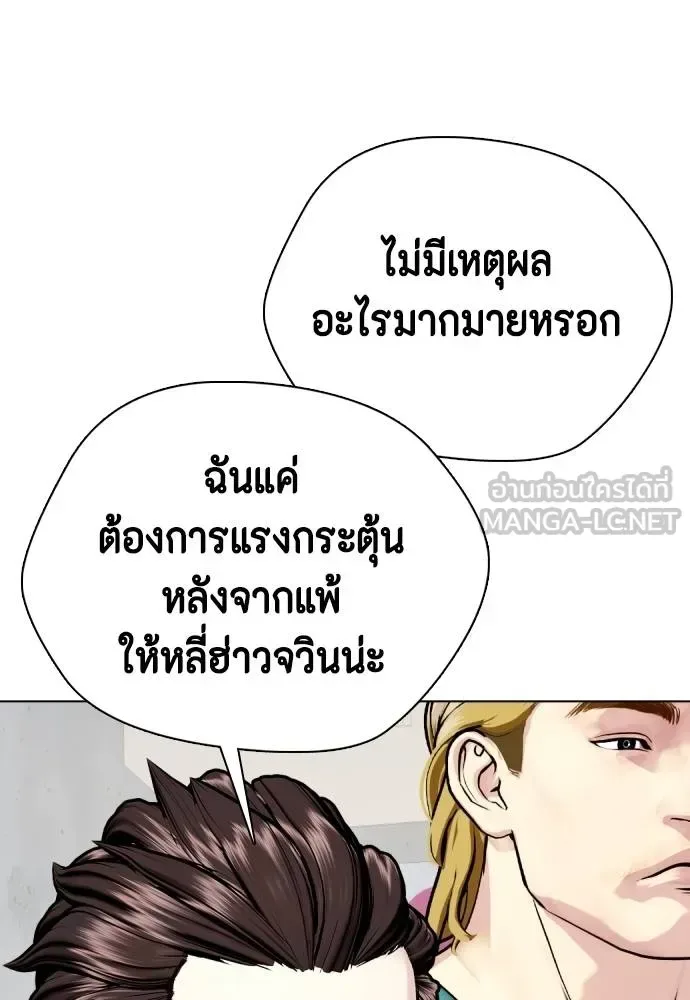 Bullying Is Too Good At Martial Arts หมาหัวเน่าเก๋าเกินไป ตอนที่ 90 หน้า 39