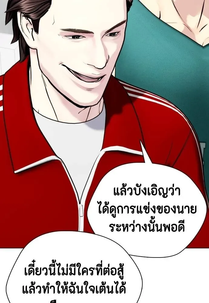 Bullying Is Too Good At Martial Arts หมาหัวเน่าเก๋าเกินไป ตอนที่ 90 หน้า 40