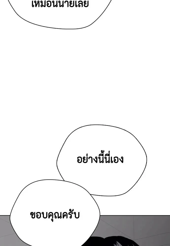 Bullying Is Too Good At Martial Arts หมาหัวเน่าเก๋าเกินไป ตอนที่ 90 หน้า 41