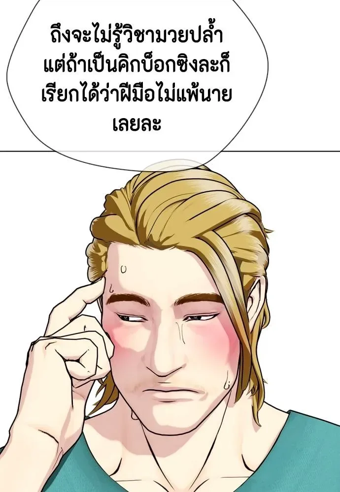 Bullying Is Too Good At Martial Arts หมาหัวเน่าเก๋าเกินไป ตอนที่ 90 หน้า 46