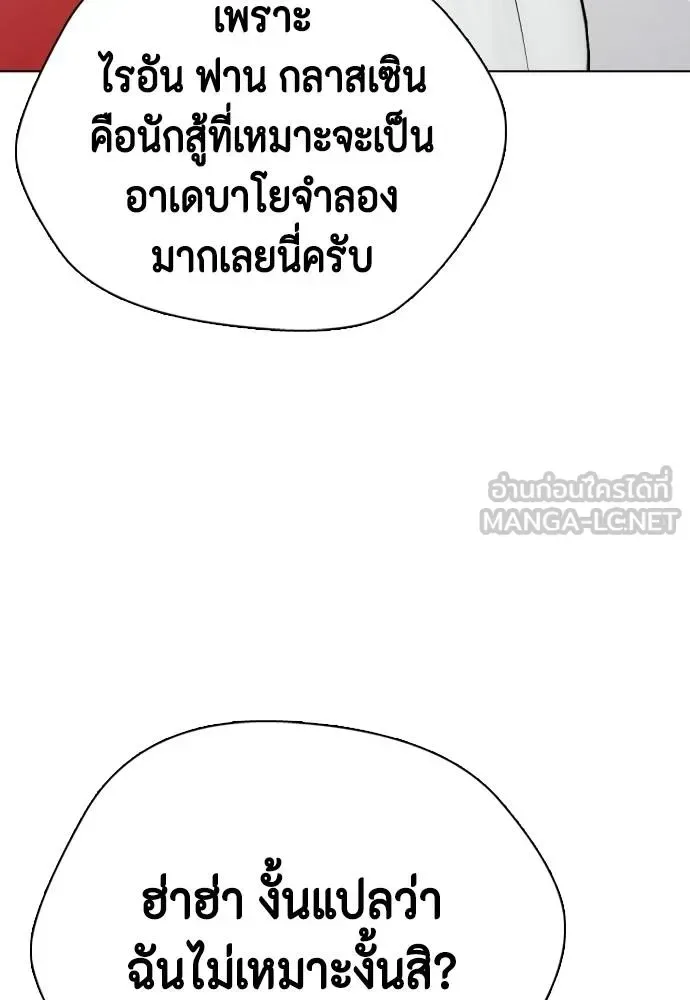 Bullying Is Too Good At Martial Arts หมาหัวเน่าเก๋าเกินไป ตอนที่ 90 หน้า 54
