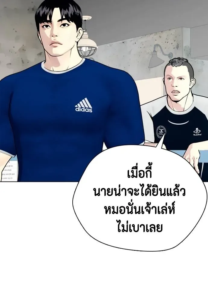 Bullying Is Too Good At Martial Arts หมาหัวเน่าเก๋าเกินไป ตอนที่ 90 หน้า 68