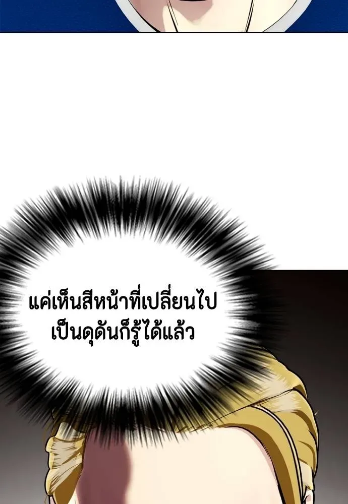 Bullying Is Too Good At Martial Arts หมาหัวเน่าเก๋าเกินไป ตอนที่ 90 หน้า 70