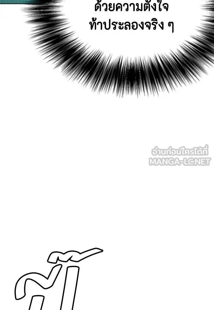 Bullying Is Too Good At Martial Arts หมาหัวเน่าเก๋าเกินไป ตอนที่ 90 หน้า 72
