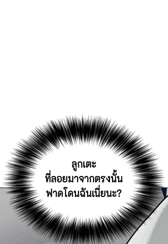 Bullying Is Too Good At Martial Arts หมาหัวเน่าเก๋าเกินไป ตอนที่ 90 หน้า 83