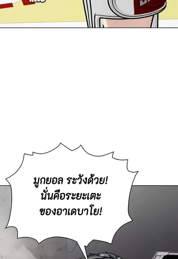 Bullying Is Too Good At Martial Arts หมาหัวเน่าเก๋าเกินไป ตอนที่ 90 หน้า 85