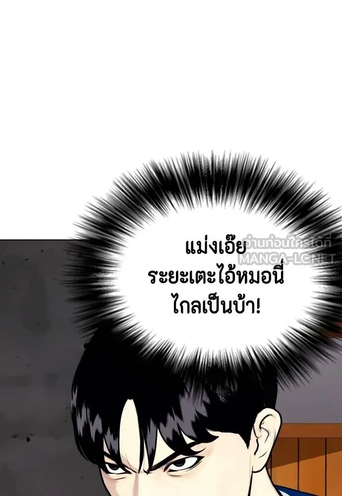 Bullying Is Too Good At Martial Arts หมาหัวเน่าเก๋าเกินไป ตอนที่ 90 หน้า 87