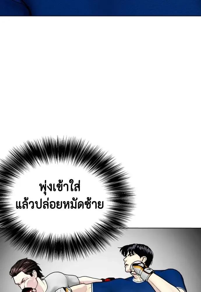 Bullying Is Too Good At Martial Arts หมาหัวเน่าเก๋าเกินไป ตอนที่ 91 หน้า 10