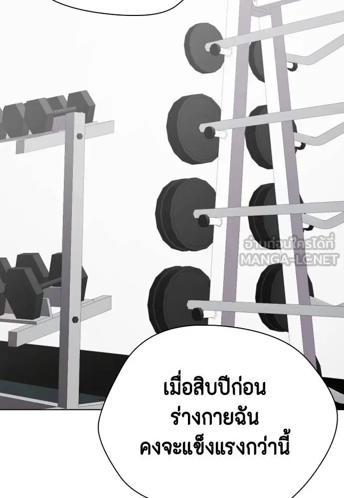 Bullying Is Too Good At Martial Arts หมาหัวเน่าเก๋าเกินไป ตอนที่ 91 หน้า 105