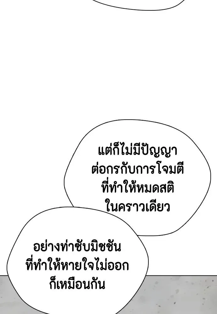 Bullying Is Too Good At Martial Arts หมาหัวเน่าเก๋าเกินไป ตอนที่ 91 หน้า 106