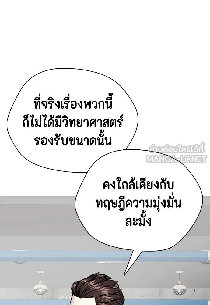 Bullying Is Too Good At Martial Arts หมาหัวเน่าเก๋าเกินไป ตอนที่ 91 หน้า 111