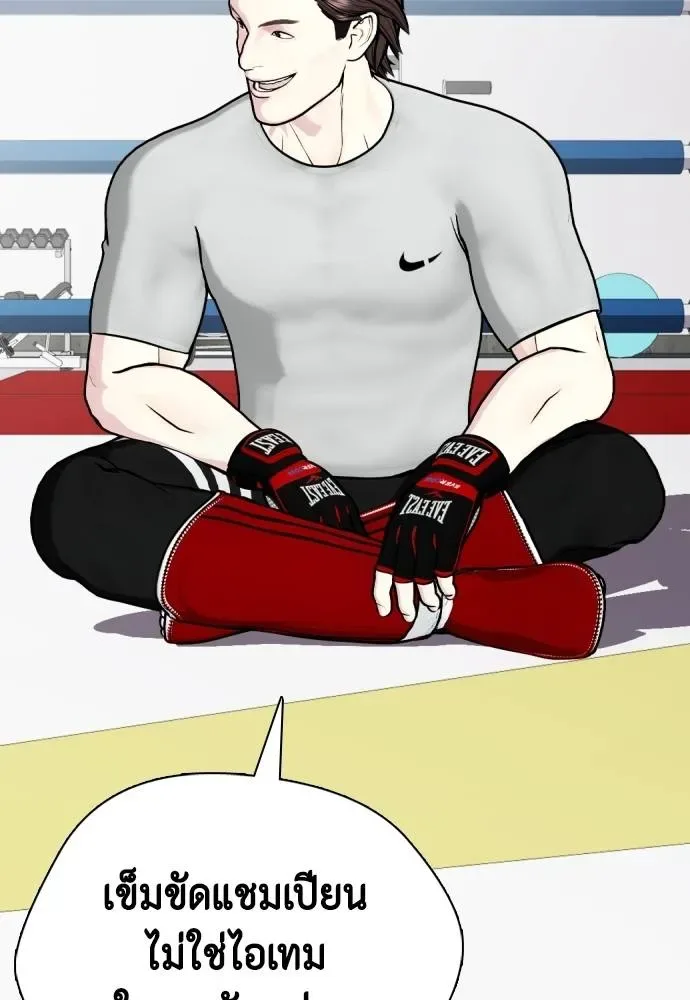 Bullying Is Too Good At Martial Arts หมาหัวเน่าเก๋าเกินไป ตอนที่ 91 หน้า 112