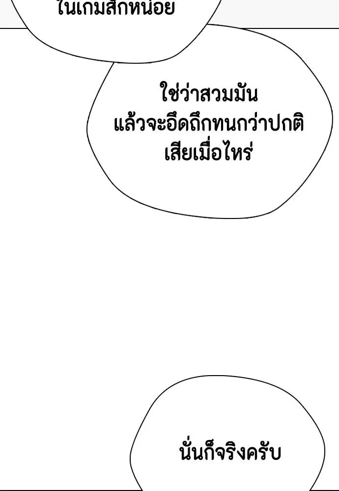 Bullying Is Too Good At Martial Arts หมาหัวเน่าเก๋าเกินไป ตอนที่ 91 หน้า 113