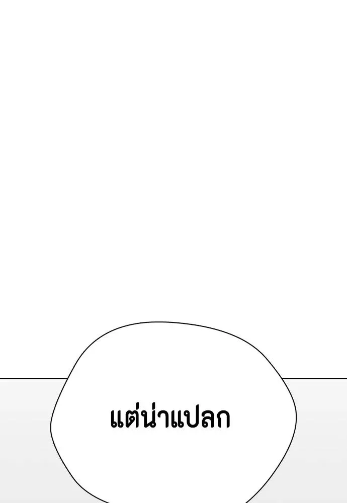 Bullying Is Too Good At Martial Arts หมาหัวเน่าเก๋าเกินไป ตอนที่ 91 หน้า 115