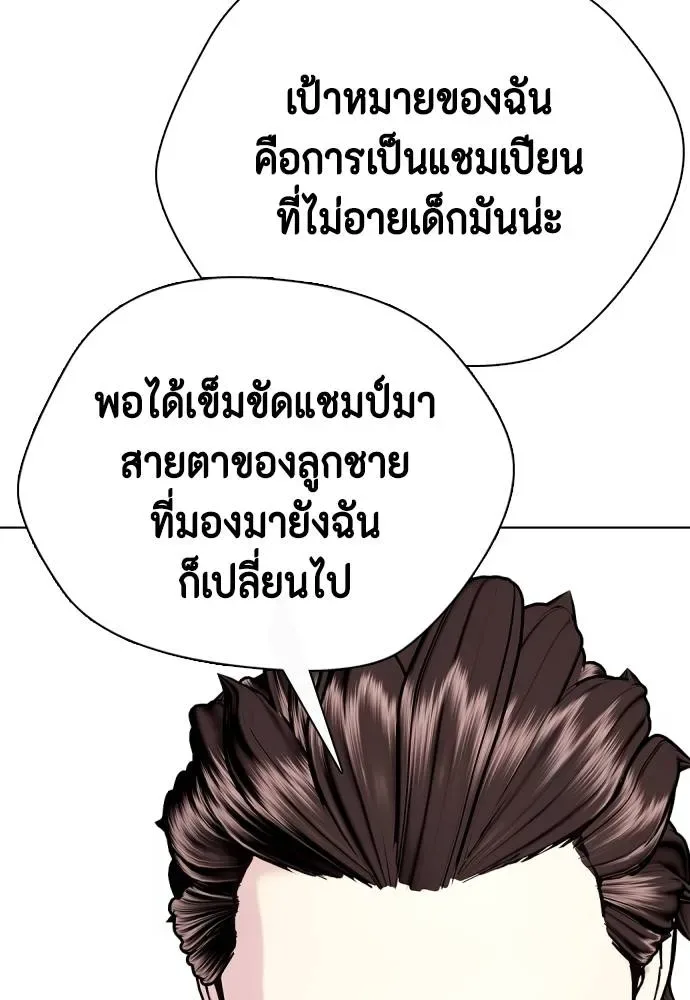 Bullying Is Too Good At Martial Arts หมาหัวเน่าเก๋าเกินไป ตอนที่ 91 หน้า 118