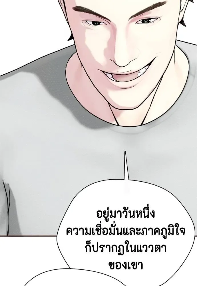 Bullying Is Too Good At Martial Arts หมาหัวเน่าเก๋าเกินไป ตอนที่ 91 หน้า 119