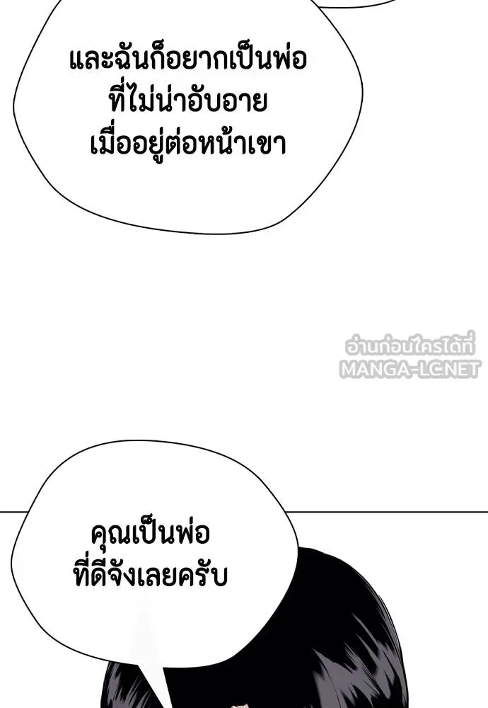 Bullying Is Too Good At Martial Arts หมาหัวเน่าเก๋าเกินไป ตอนที่ 91 หน้า 120