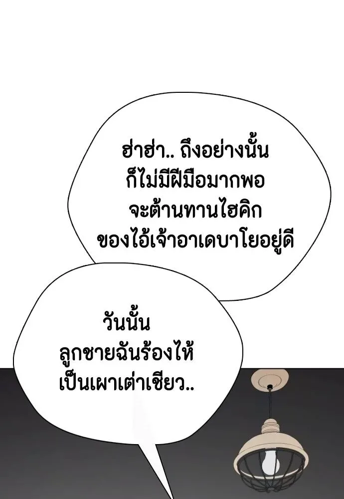 Bullying Is Too Good At Martial Arts หมาหัวเน่าเก๋าเกินไป ตอนที่ 91 หน้า 122