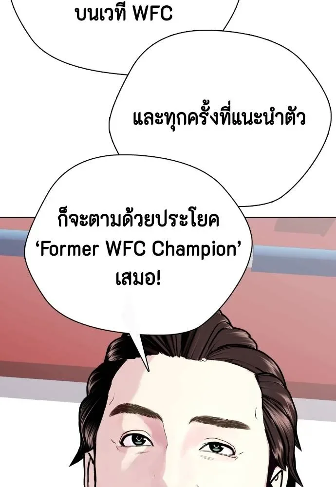 Bullying Is Too Good At Martial Arts หมาหัวเน่าเก๋าเกินไป ตอนที่ 91 หน้า 125